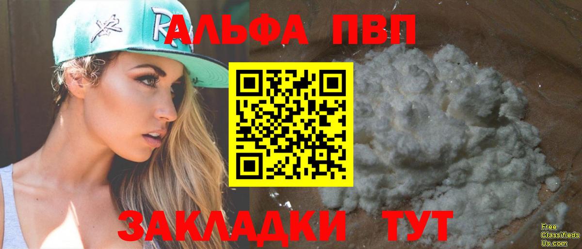 Альфа ПВП СК  Alpha PVP Crystall  Альфа ПВП VHQ  Вход с VPN  Санкт-Петербург 