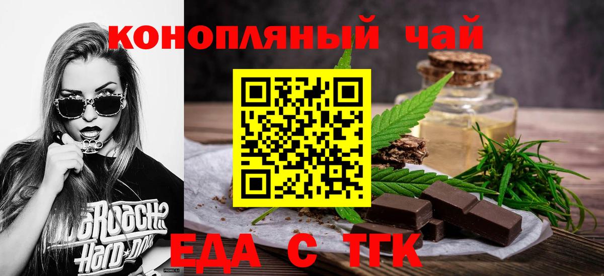 Еда ТГК конопля  Вход с VPN  Санкт-Петербург 
