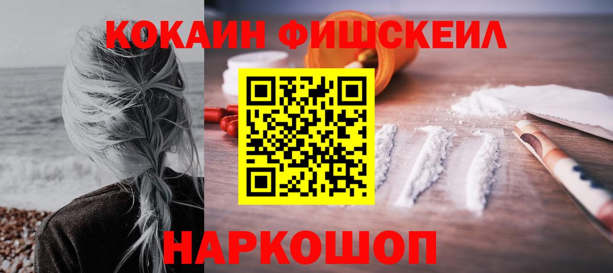 КОКАИН Колумбийский  Кокаин FishScale  продажа наркотиков  Санкт-Петербург  Вход с VPN  COCAIN 