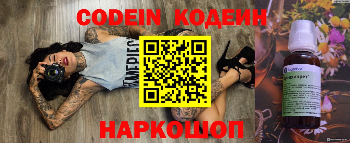 Кодеиновый сироп Lean напиток Lean (лин)  Кодеин Purple Drank  Вход с VPN  Санкт-Петербург 