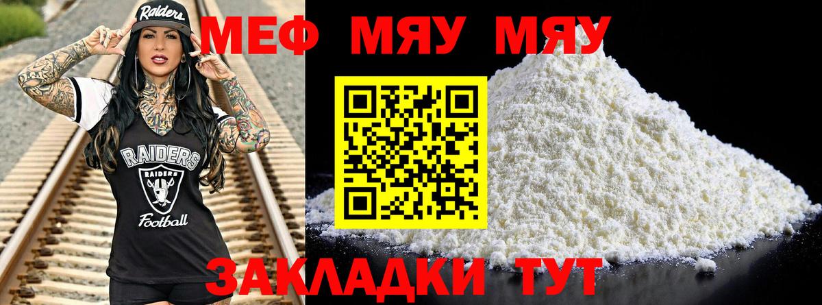Меф мяу мяу кристаллы Санкт-Петербург