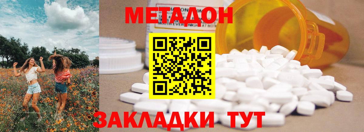 Метадон methadone  Метадон кристалл  Санкт-Петербург  мега ONION  Вход с VPN 